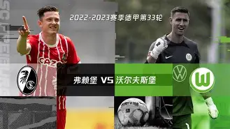 沃尔夫斯堡客场连胜，德甲挑战者异军突起