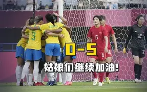巴西女足联赛战况激烈,比分胶着的简单介绍 巴西女足联赛战况激烈,比分胶着的简单介绍